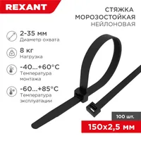Стяжка нейлоновая морозостойкая 150x2,5мм, черная (100 шт/уп) 87-0151 — REXANT