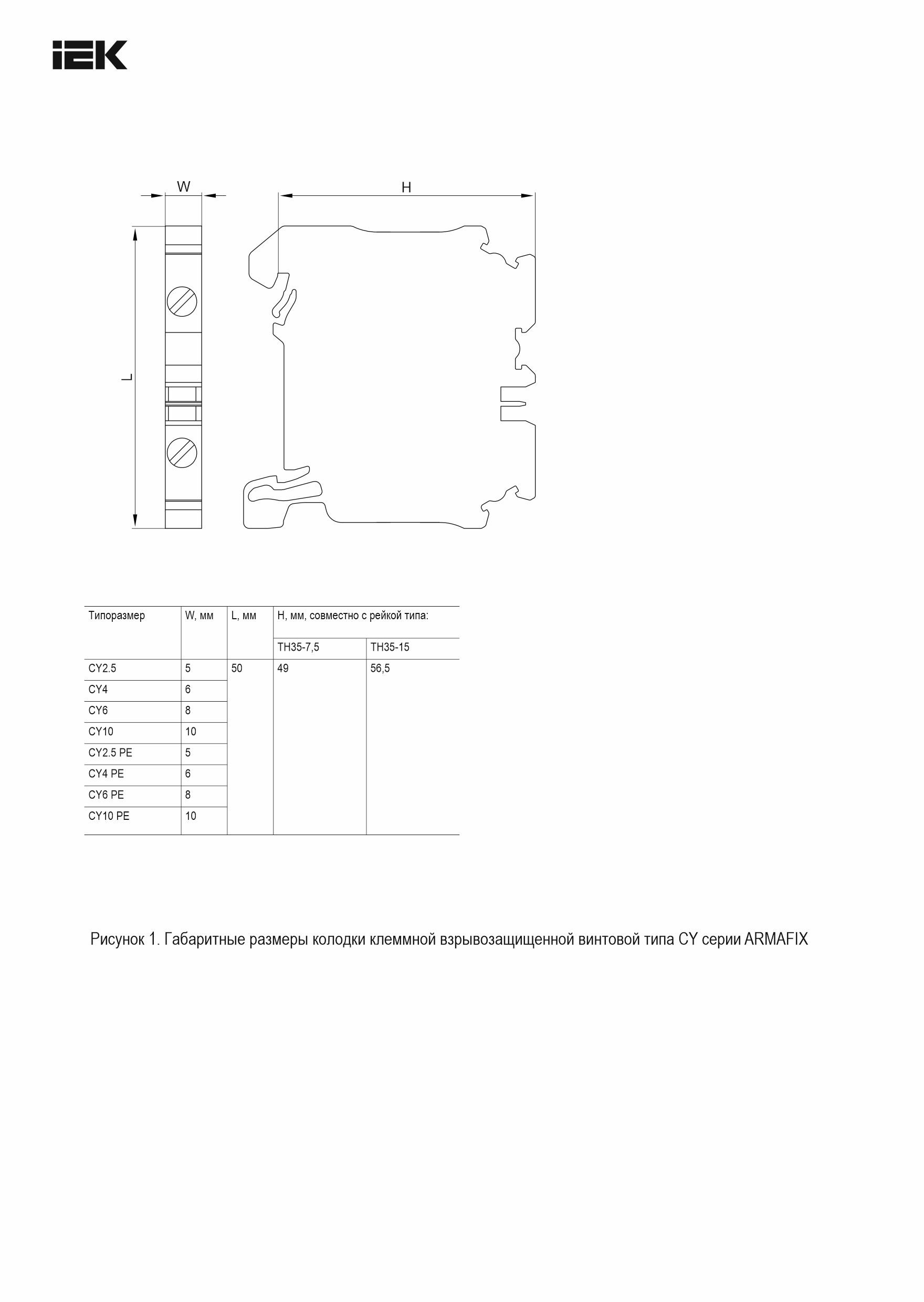 ARMAFIX Колодка клеммная CY2.5BU винтовая 2,5мм2 проходная синяя Ex IEK AF-CT30-00-K07-002-EX
