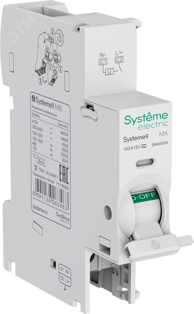 MX Расцепитель независимый 100-415В AC Systeme9 S9A50004