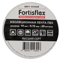 Изолента ПВХ 19х0.15x20 белая — FortisfIex
