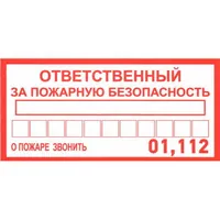 Ответственный за пожарную безопас. — ЗИП