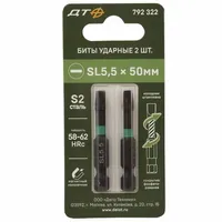 792322 Бита ударная SL5.5х50 2шт — Дело Техники