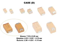 33мкф 25в SMD разм.D 20% тантал. конденсатор Hottech HGD336M025T (арт. 255336) — HOTTECH