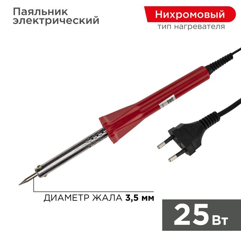 Паяльник 25 Вт