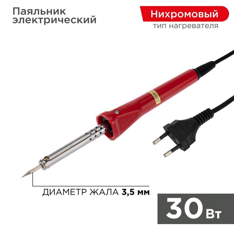 Паяльник 30 Вт