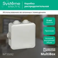 Коробка распределительная ОП 85х85х40мм IP55 SE IMT35092 — Systeme Electric