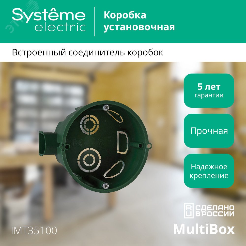 Коробка установочная СП 68(65)х45мм блочная SE IMT35100