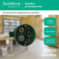 Коробка установочная СП 68(65)х45мм блочная SE IMT35100 — Systeme Electric