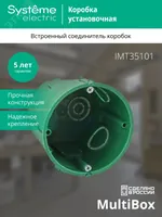 Коробка установочная 68(65)х60мм IP30 для сплошных стен SE IMT35101 — Systeme Electric