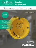 Коробка установочная 68(65)х45мм для полых стен SE IMT35150 — Systeme Electric