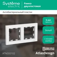 Рамка 2-м AtlasDesign универс. бел. SE ATN000102 — Systeme Electric