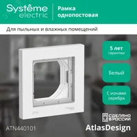 Рамка 1-м AtlasDesign Aqua IP44 бел. SE ATN440101 — Systeme Electric