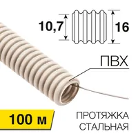 Труба гофрированная из ПВХ, с зондом, 16 мм, 28-0016-2 — REXANT