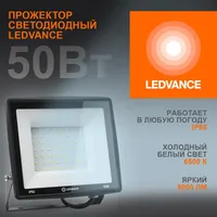 Прожектор светодиодный 50Вт 4000К 5000лм 230В\50Гц IP65 4099854137044 — LEDVANCE